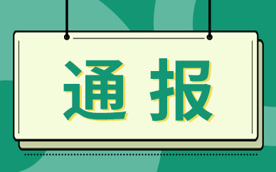 深圳公示筹建启动拟资助项目 23家重点实验室上榜