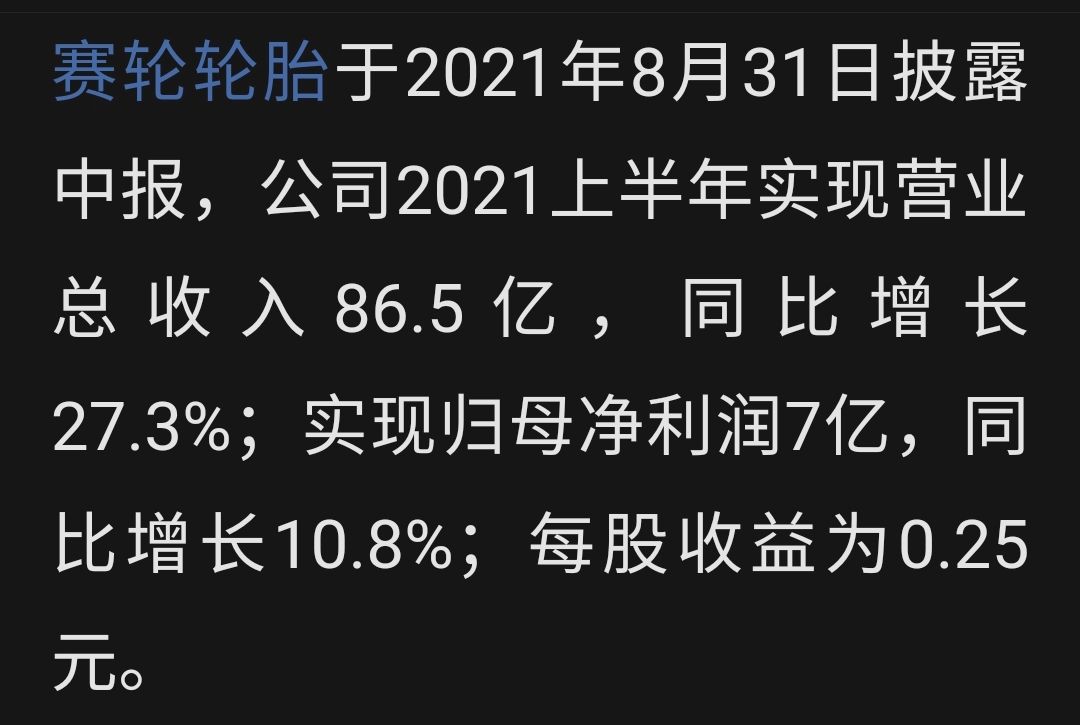 赛轮轮胎股吧最新消息(赛轮轮胎股吧)  第1张