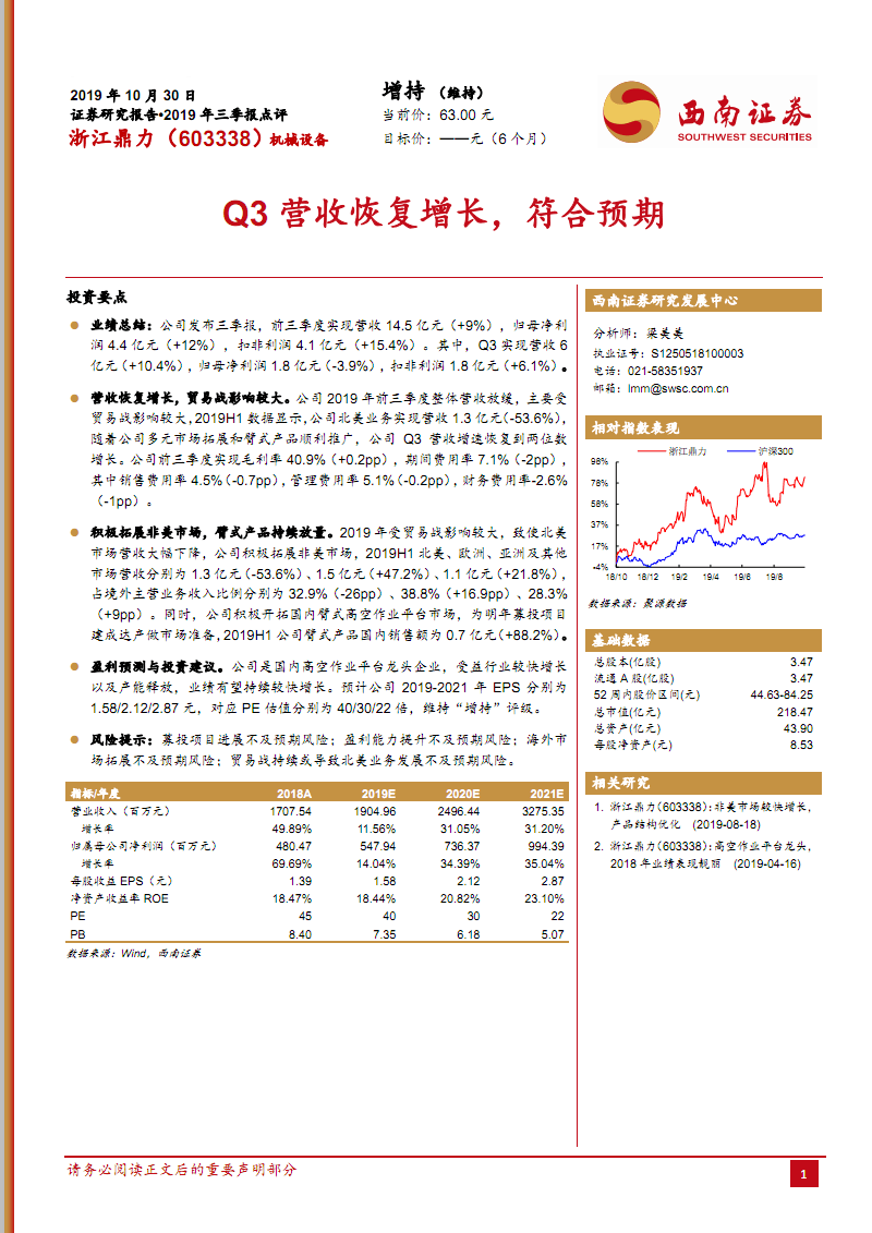 浙江鼎力股票历史交易数据(浙江鼎力股票)  第1张