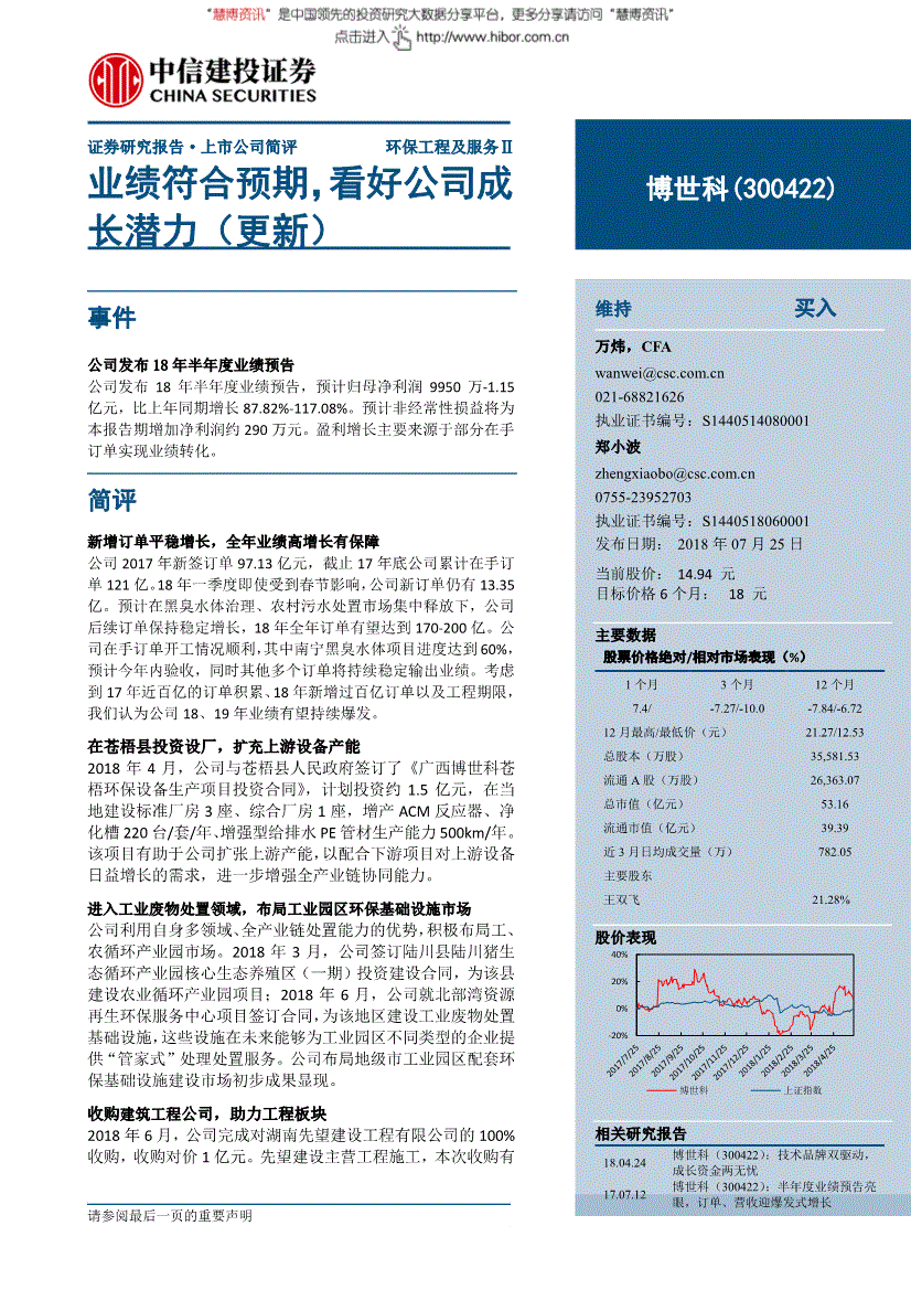 300422股票(300422)  第2张