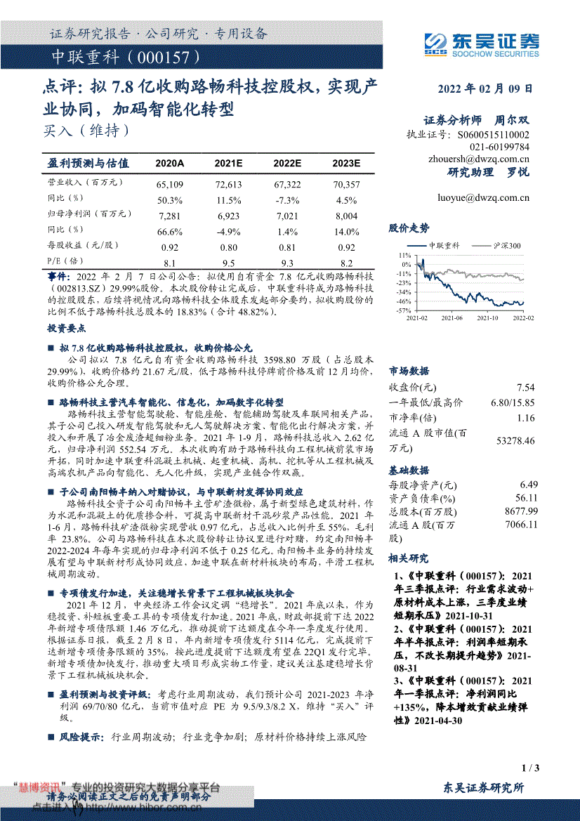 000157中联重科千股千评(000157中联重科)  第2张