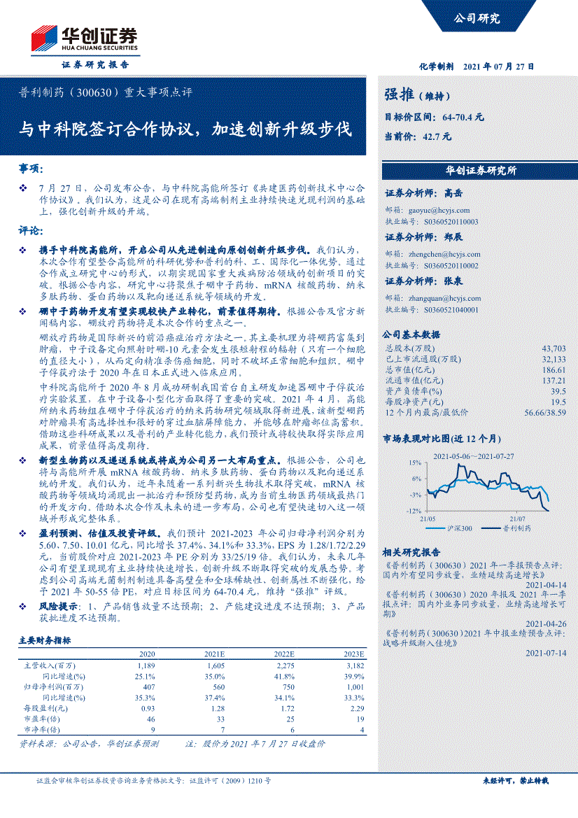 300630普利制药千股千评(300630)  第1张