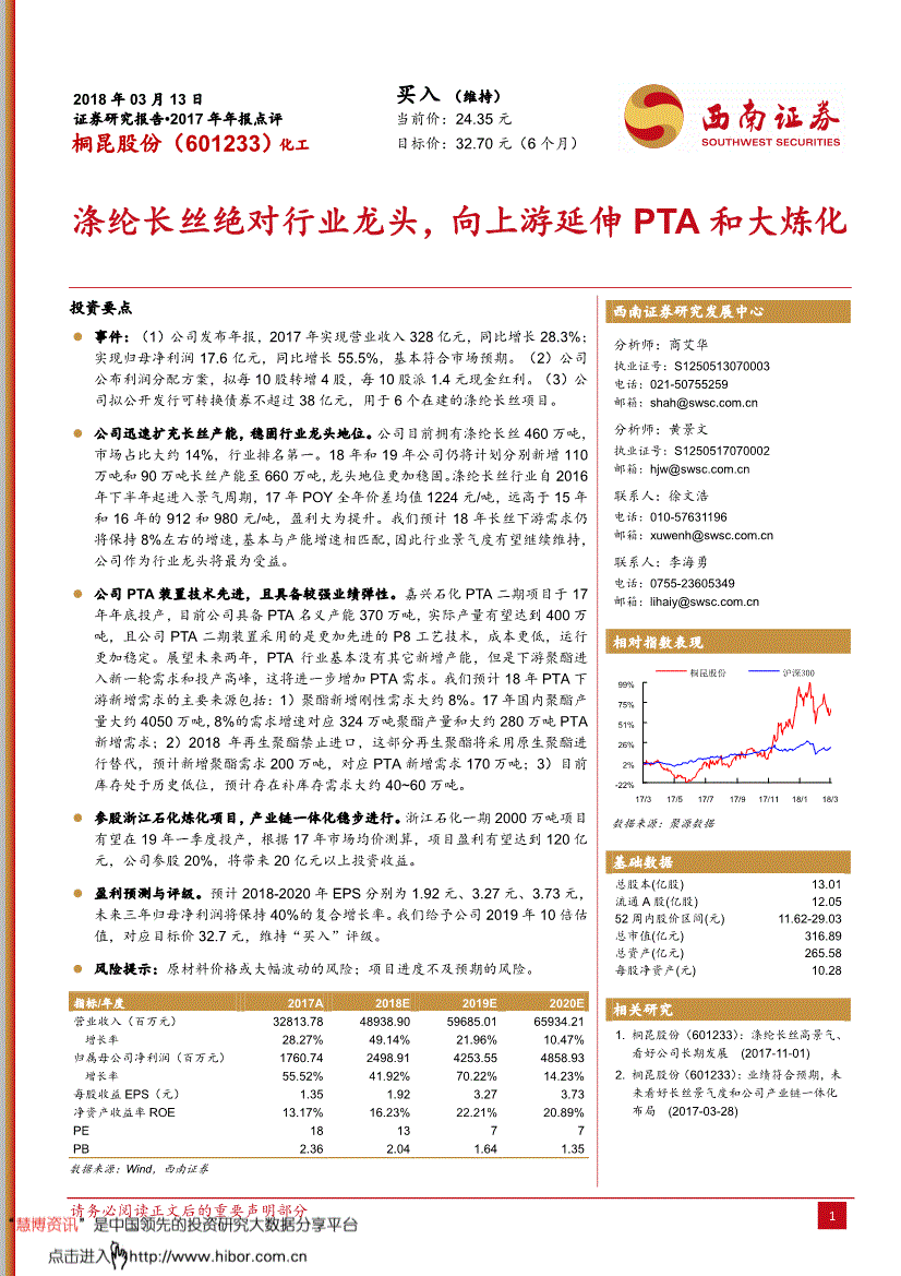 601233桐昆股份东方财富股吧(601233)  第2张