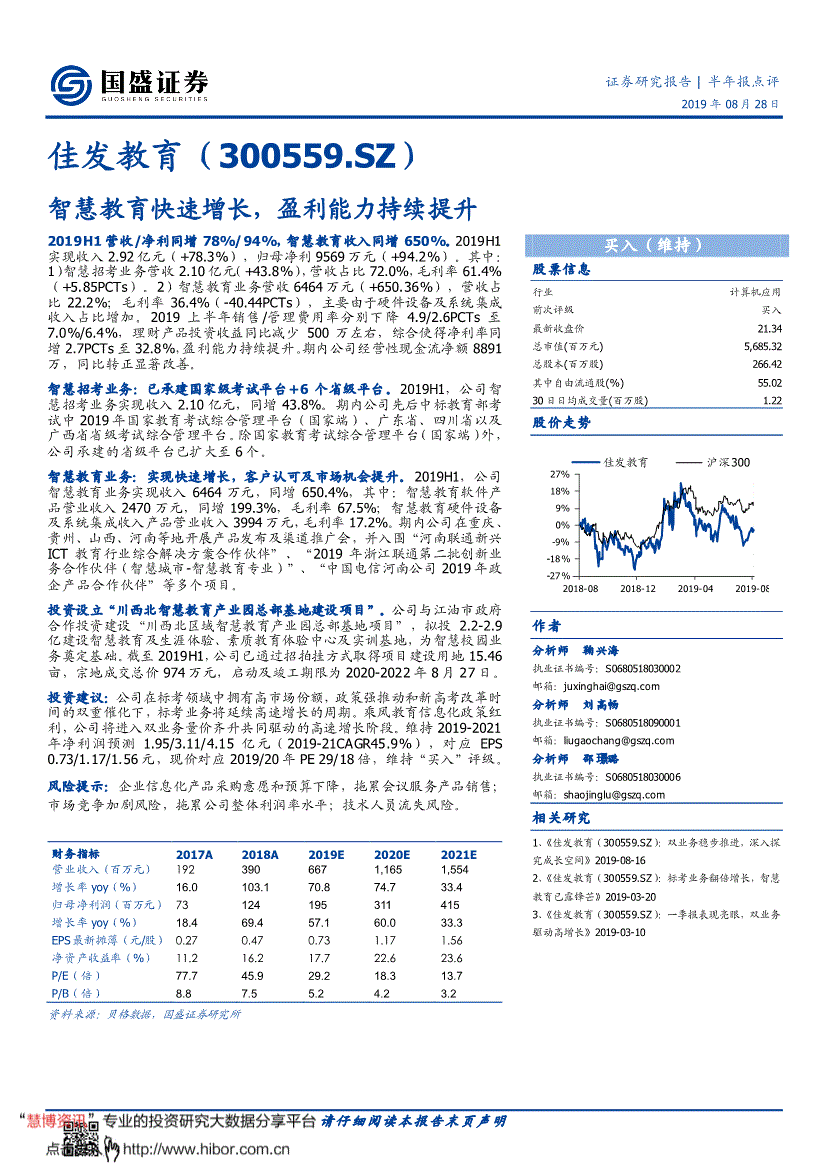 300559千股千评(300559)  第2张