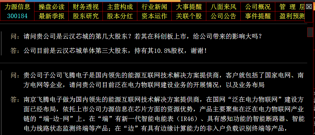 力源 股票(力源信息股票)  第2张