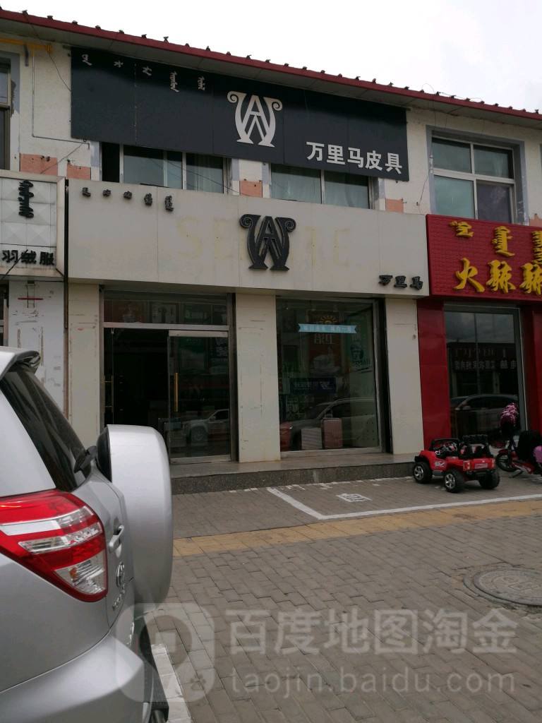 万里马包包专卖店(万里马)  第1张