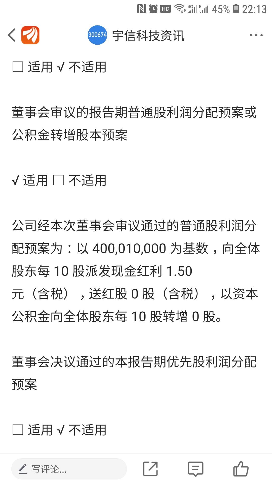 宇信科技股票东方财富(宇信科技股吧)  第2张