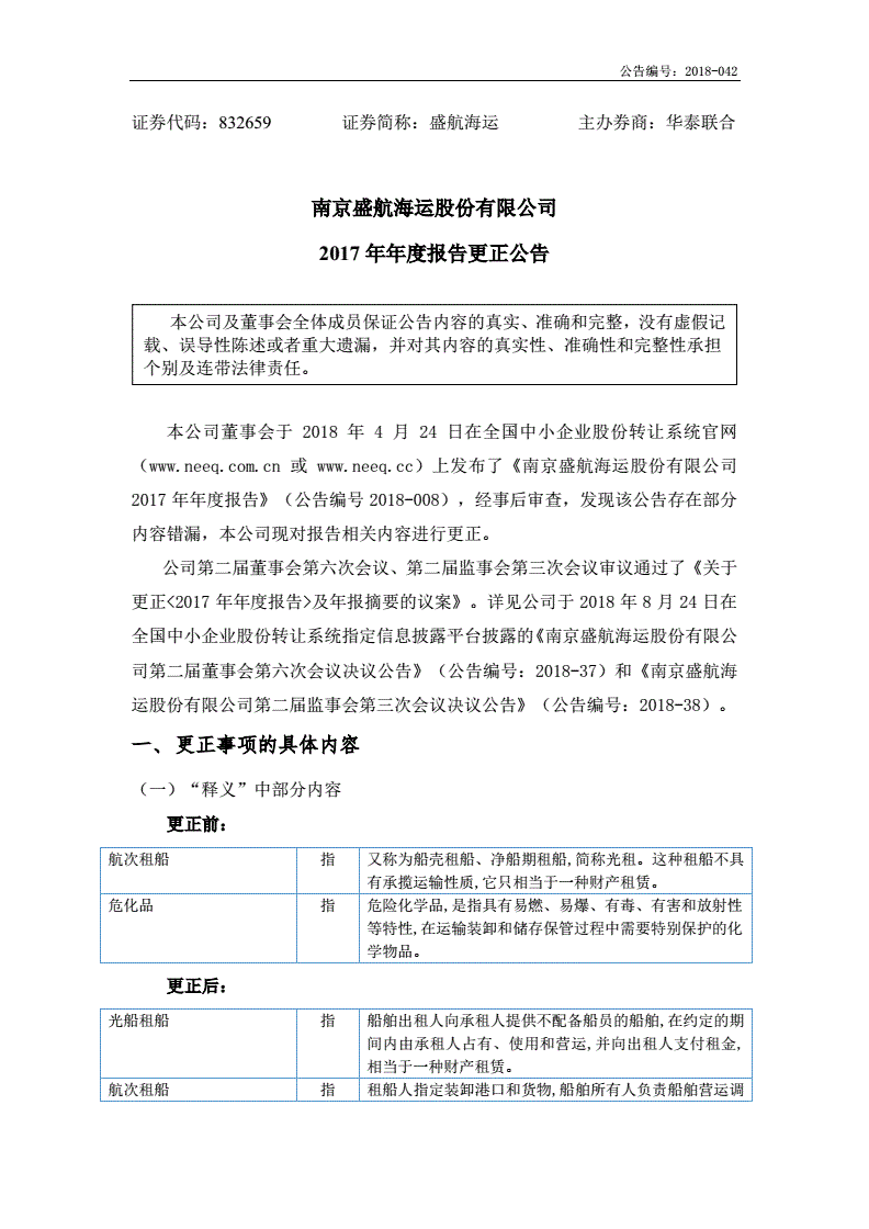 盛航股份有前途吗(盛航股份)  第2张