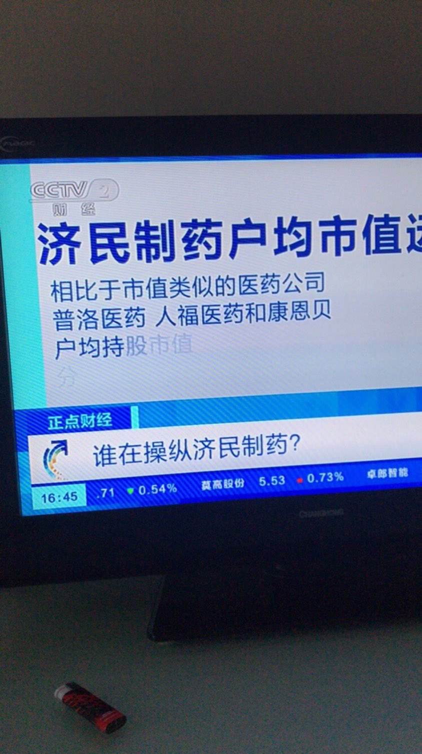 603222济民制药股票(603222)  第1张