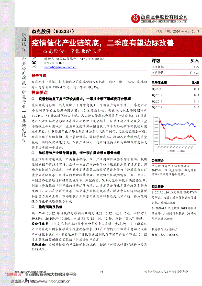 603337股东户数(603337)  第1张