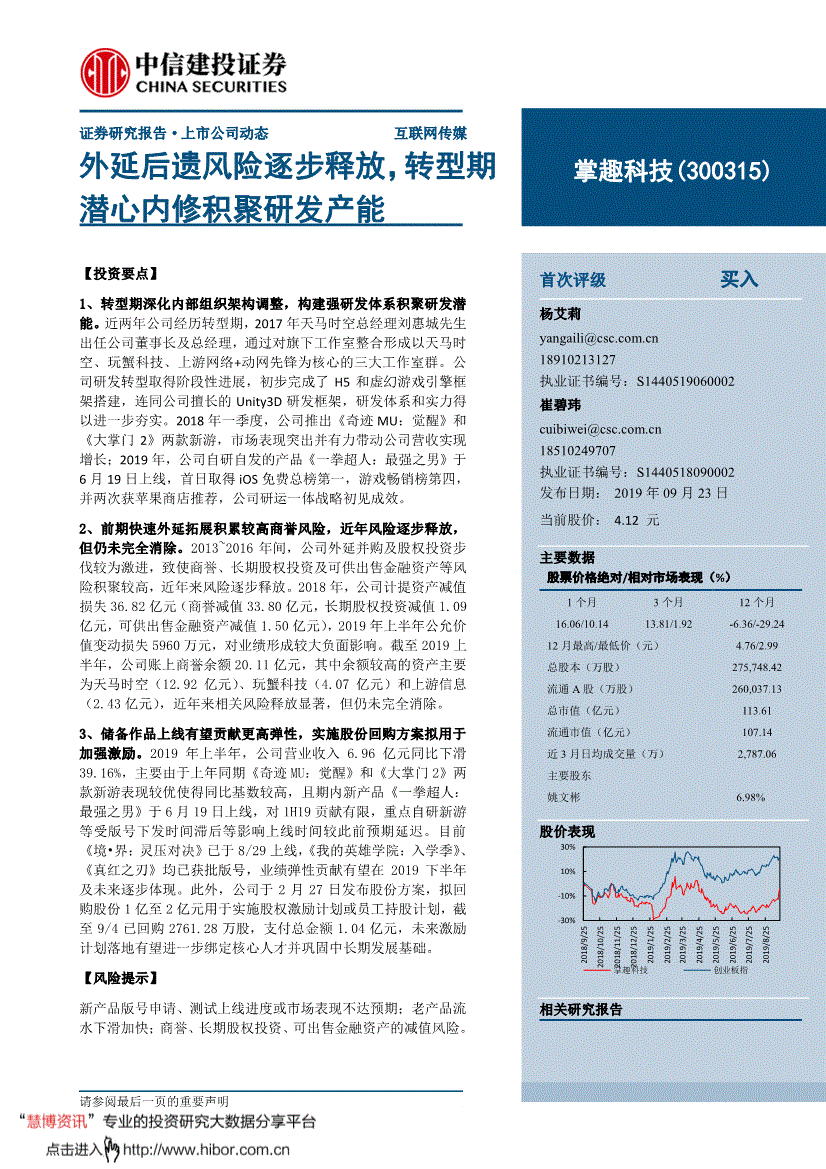 300315掌趣科技股吧分析讨论社区(300315)  第2张