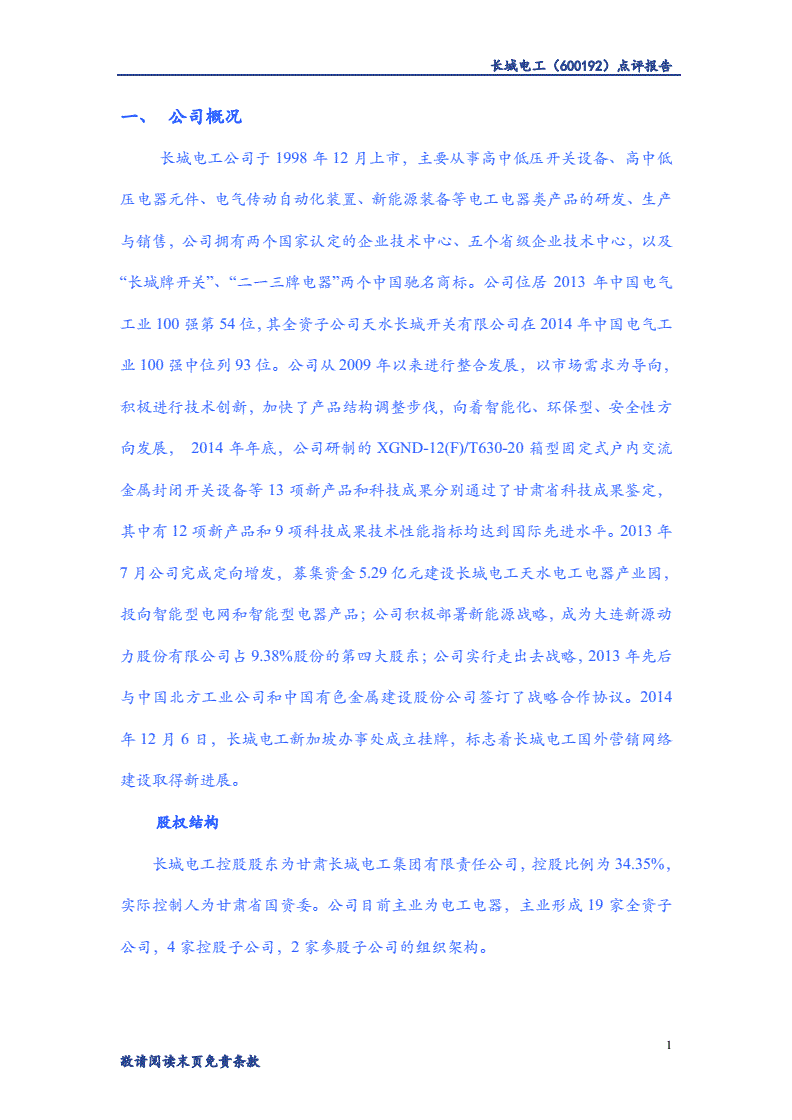 长城电工股票股吧(长城电工股票)  第1张