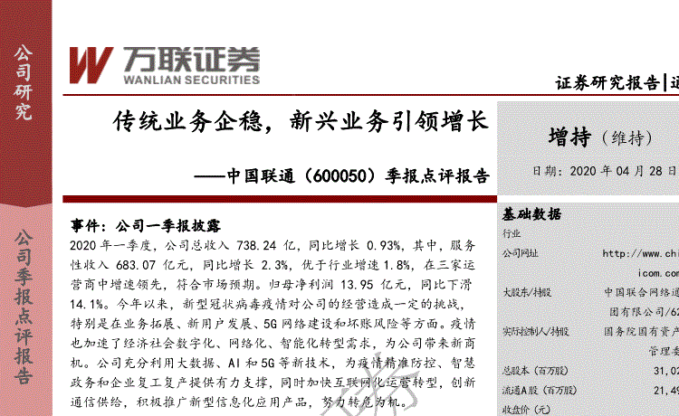 600050中国联通分红(600050中国联通)  第1张