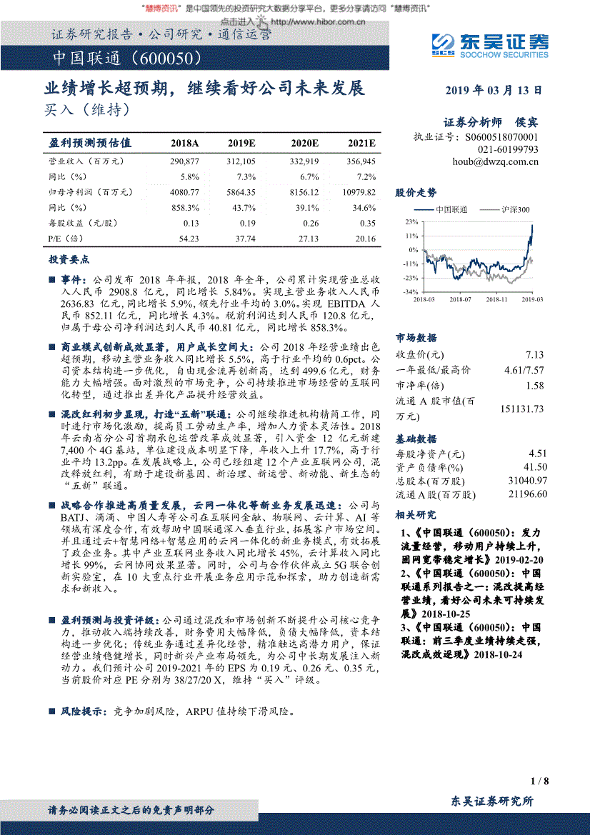 600050中国联通分红(600050中国联通)  第2张