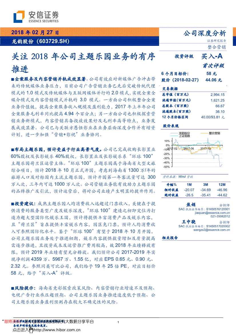 603729收购白酒(603729)  第2张