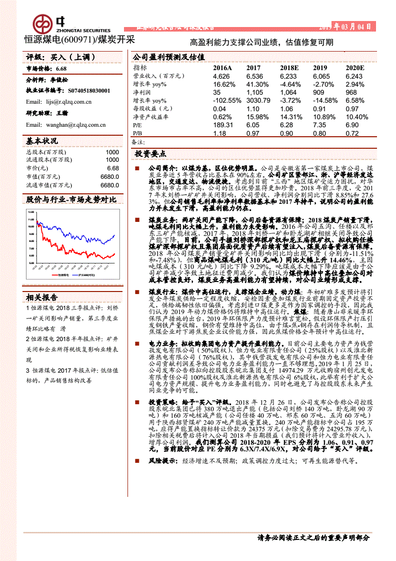 恒源煤电股份(恒源煤电股票)  第2张