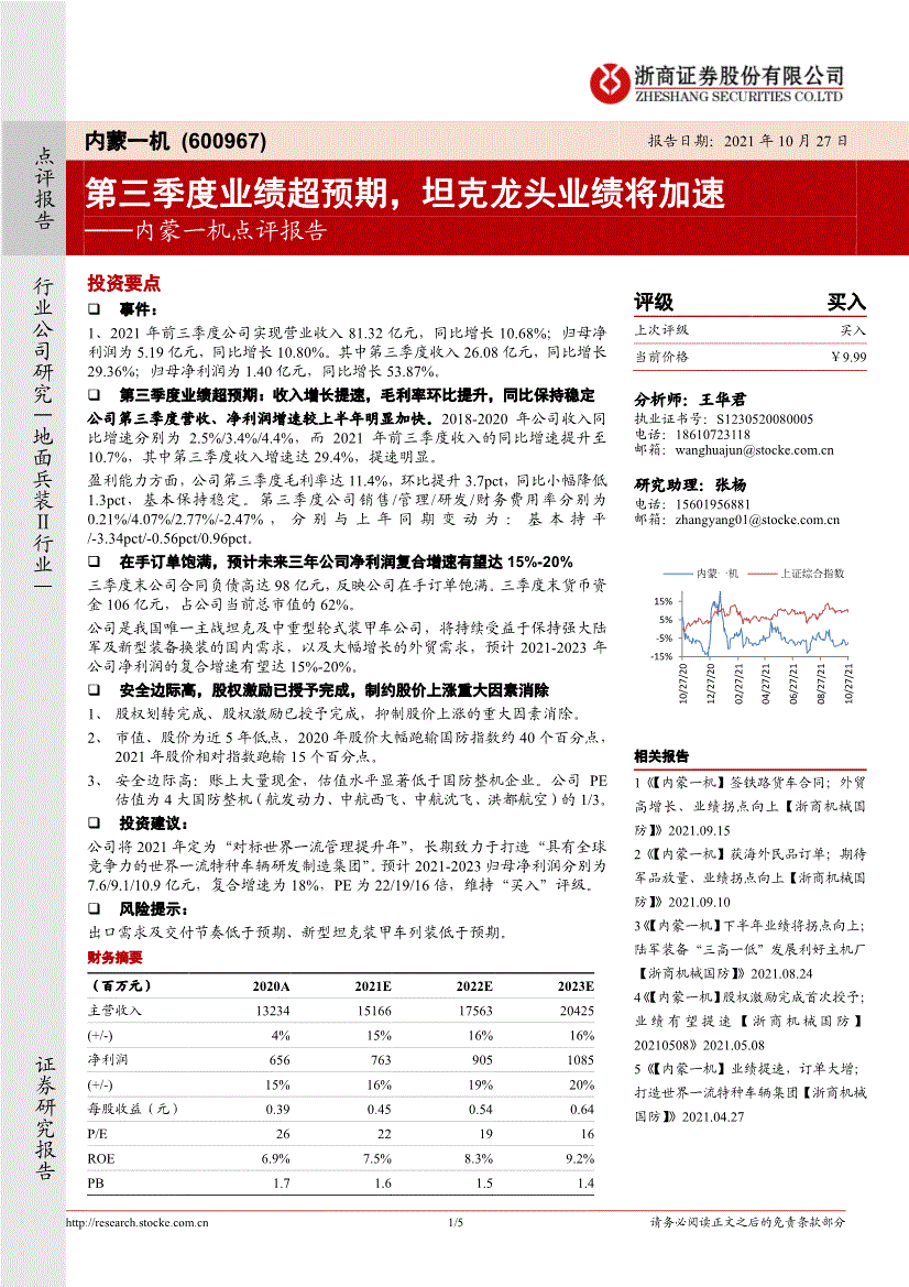 600967内蒙一机股吧(600967)  第2张