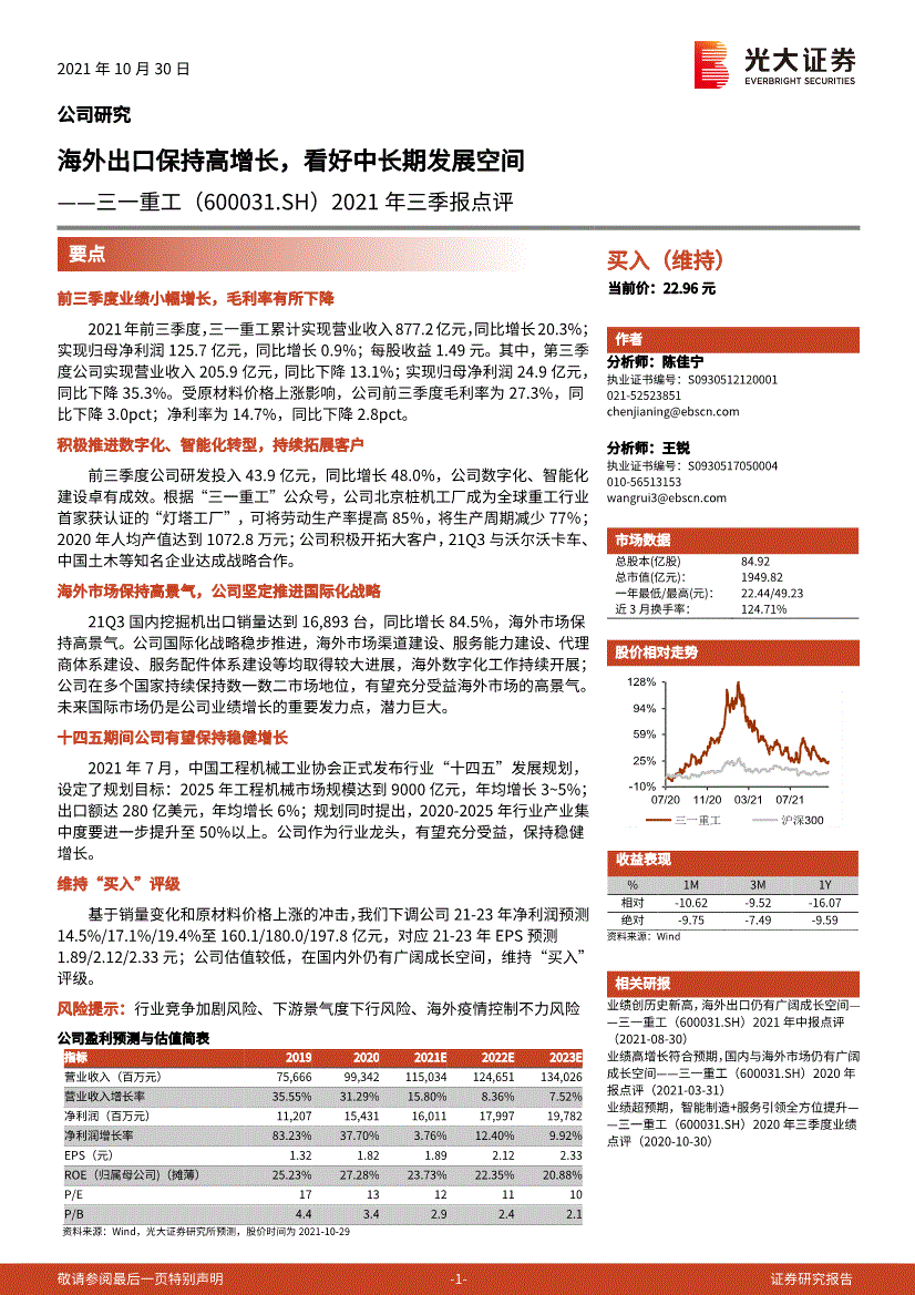 三一重工600031利润表(三一重工600031)  第1张