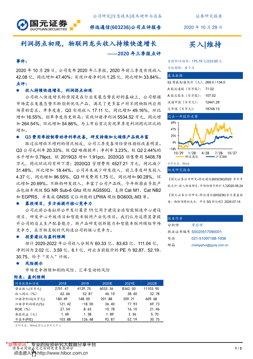 移远通信股票历史交易数据(移远通信股票)  第2张