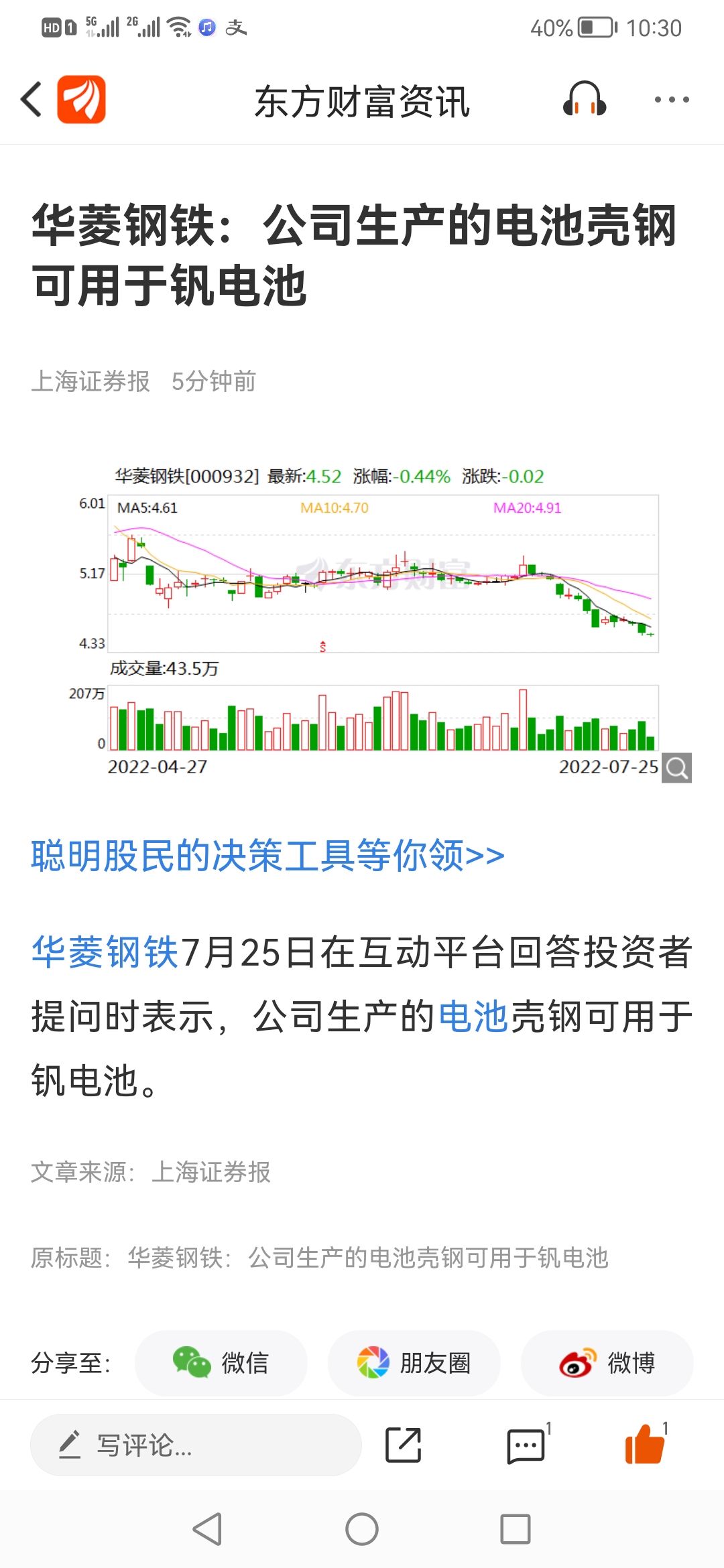 华菱钢铁整体上市(华菱钢铁最新消息)  第1张