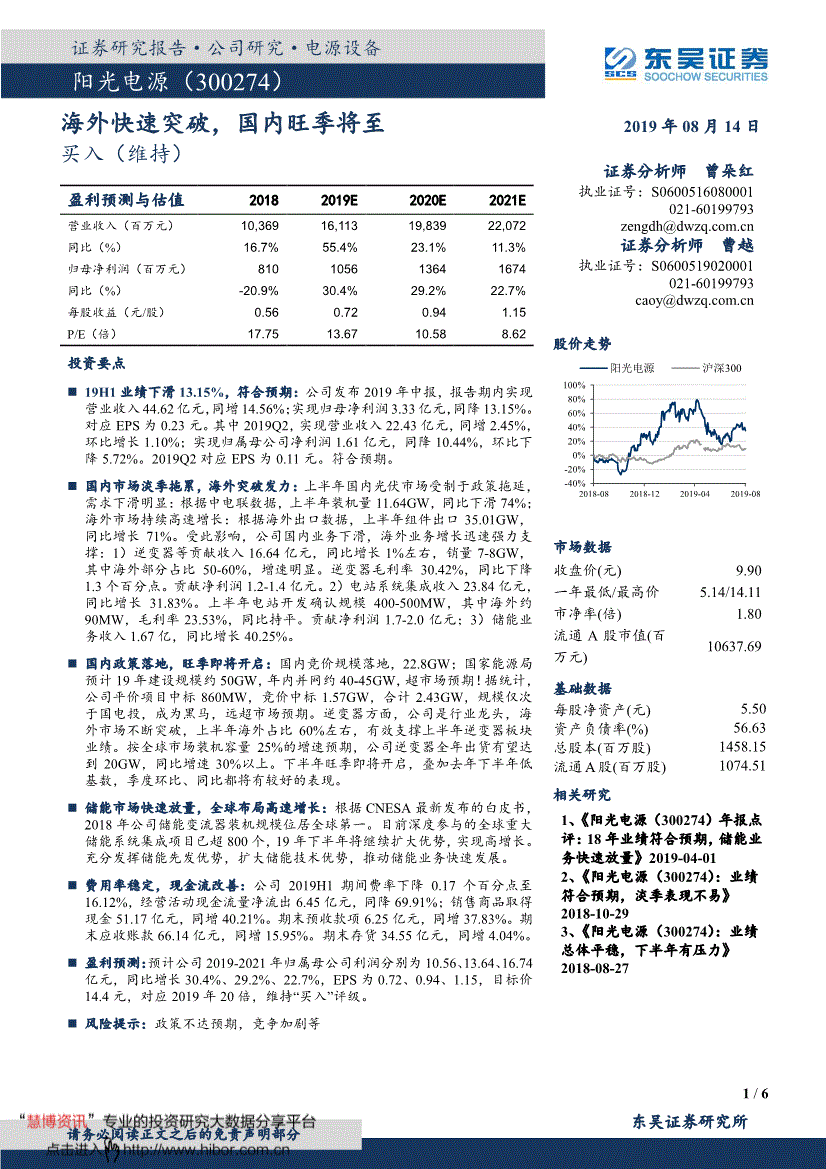 300274股票行情(300274)  第2张