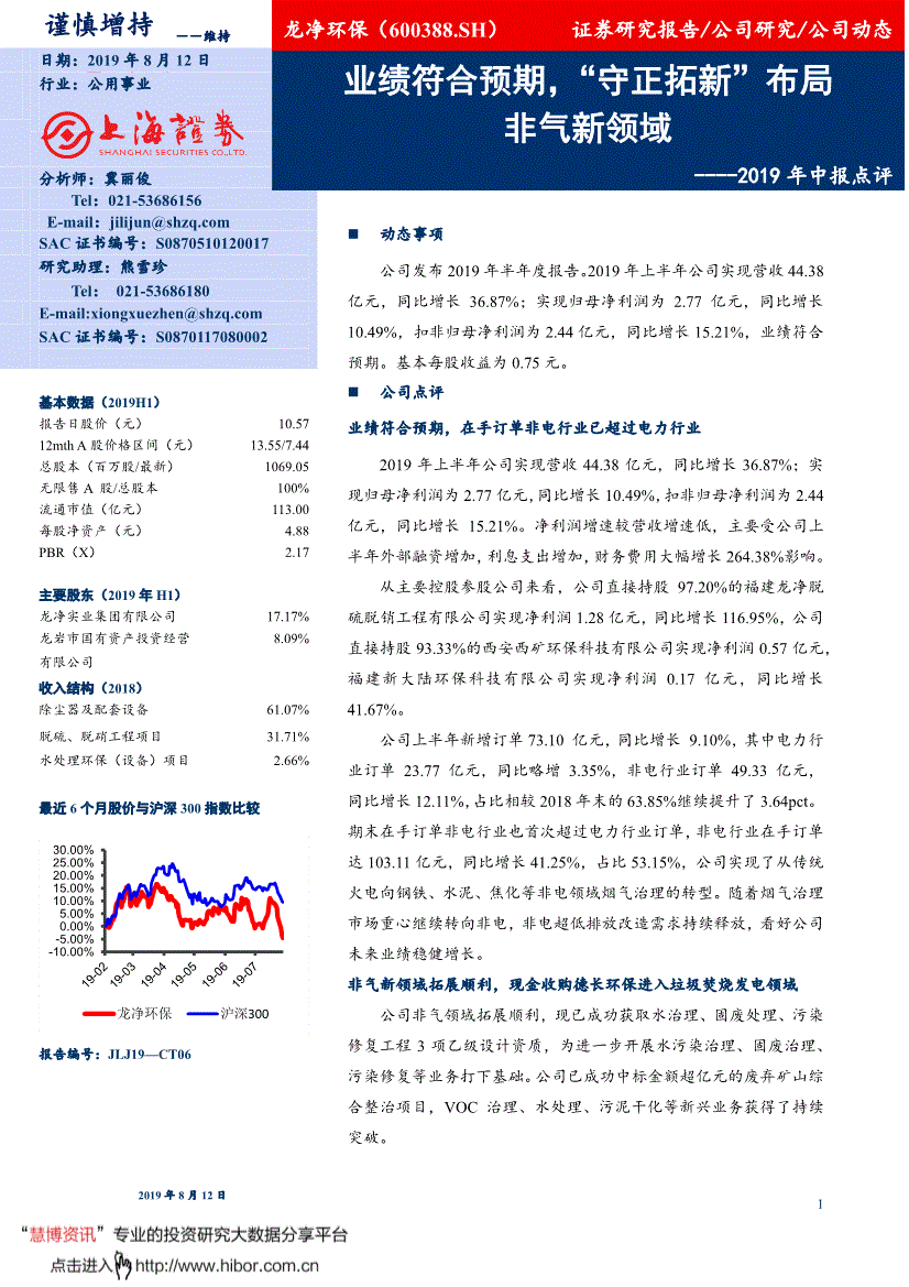 600388龙净环保最新消息(600388)  第2张