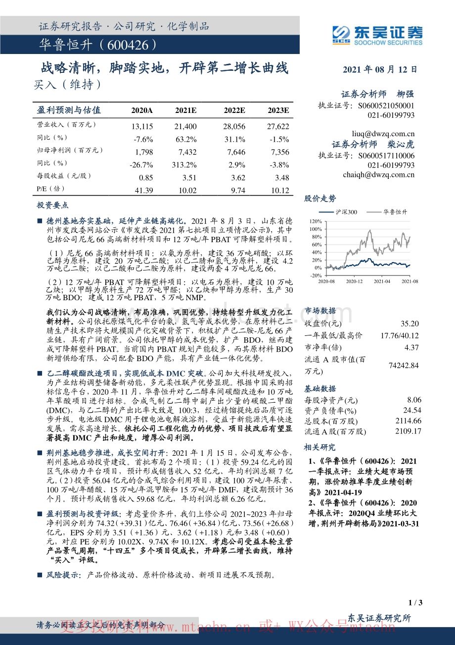 600426华鲁恒升股票行情(600426)  第2张