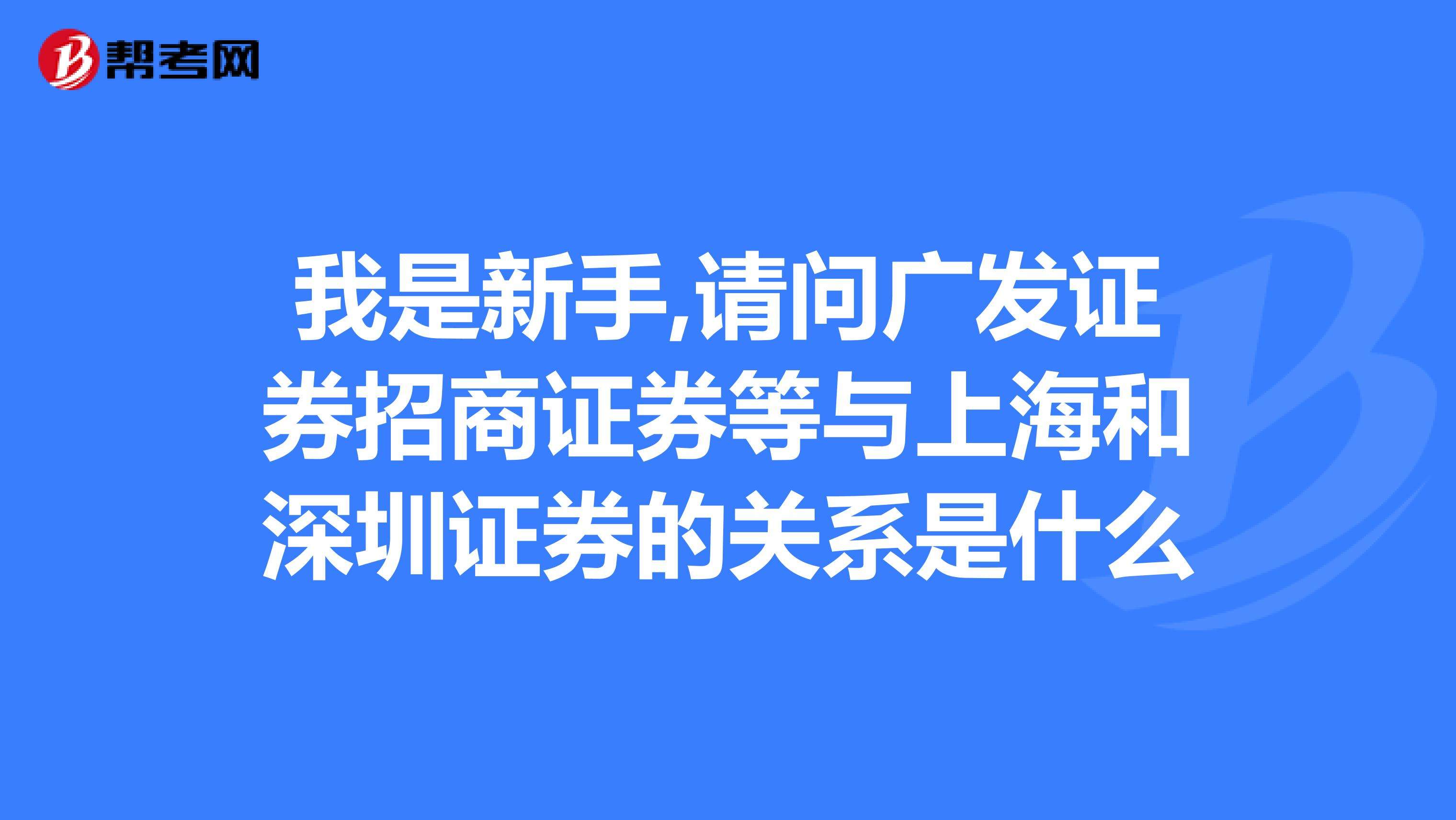 上海广发证券研究所在哪儿(上海广发证券)  第2张