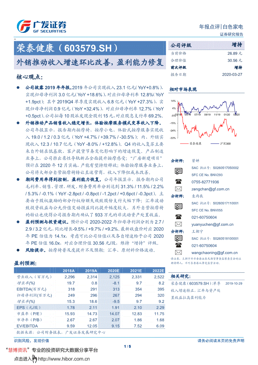 荣泰健康股票发行价(荣泰健康股票)  第1张