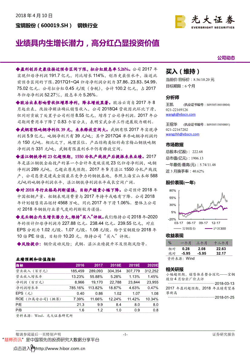 宝钢股份600019股票(600019股票)  第2张