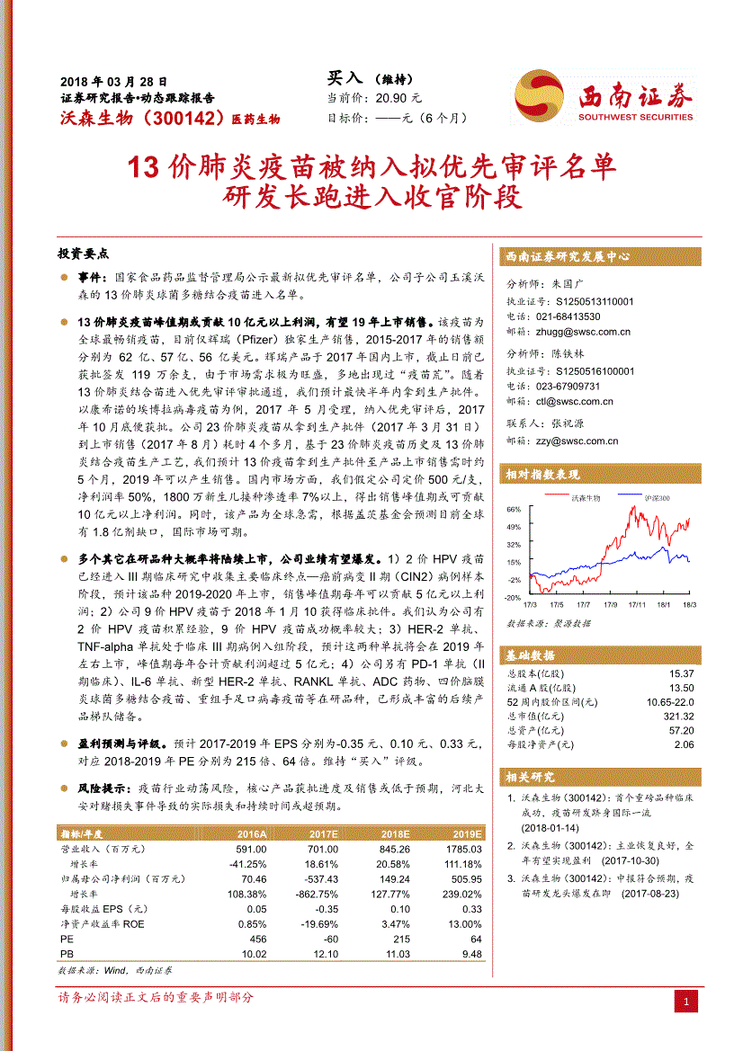 300142股票股吧财富通(300142股票)  第2张