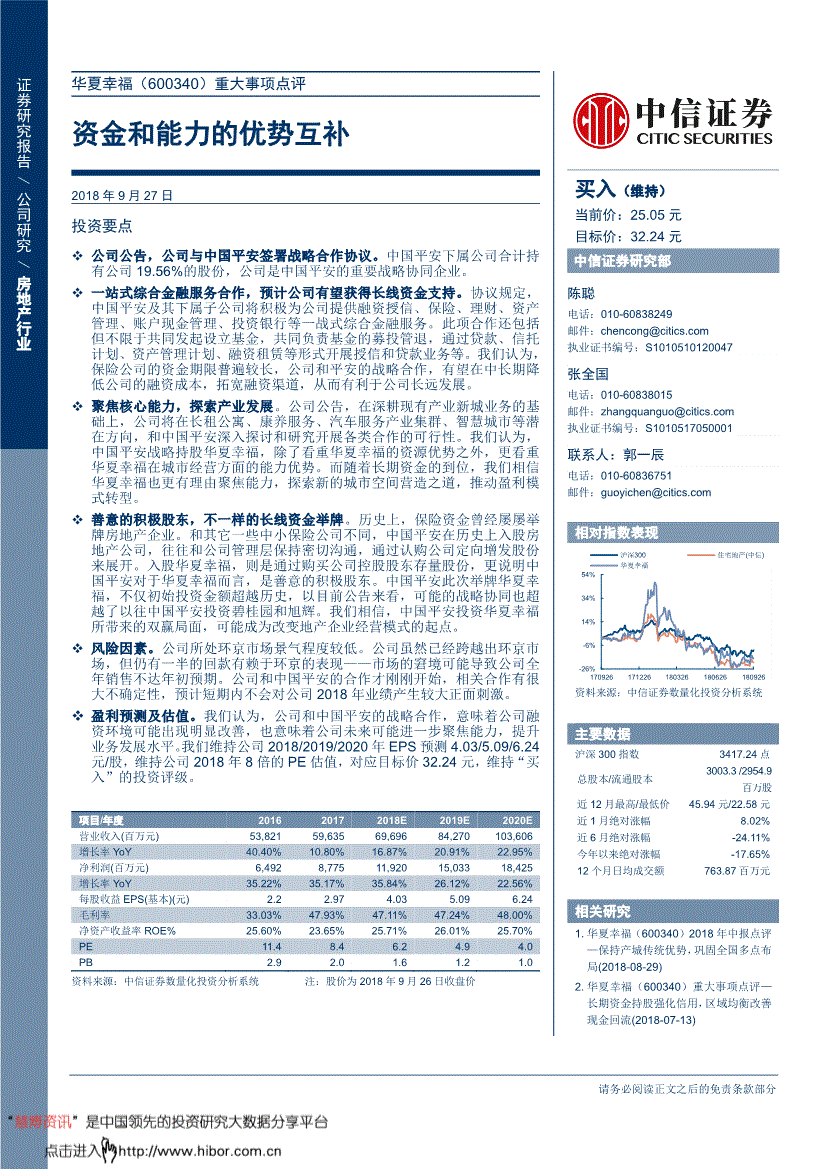 600340股票(600340)  第2张