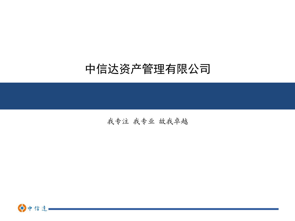 深圳信达资产管理有限公司(信达资产管理有限公司)  第2张