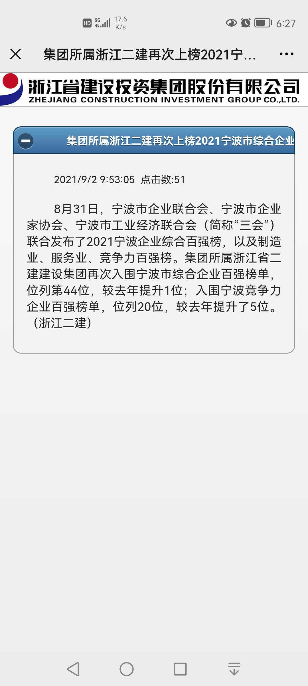 浙江建投分红转增10派2含税(浙江建投)  第1张