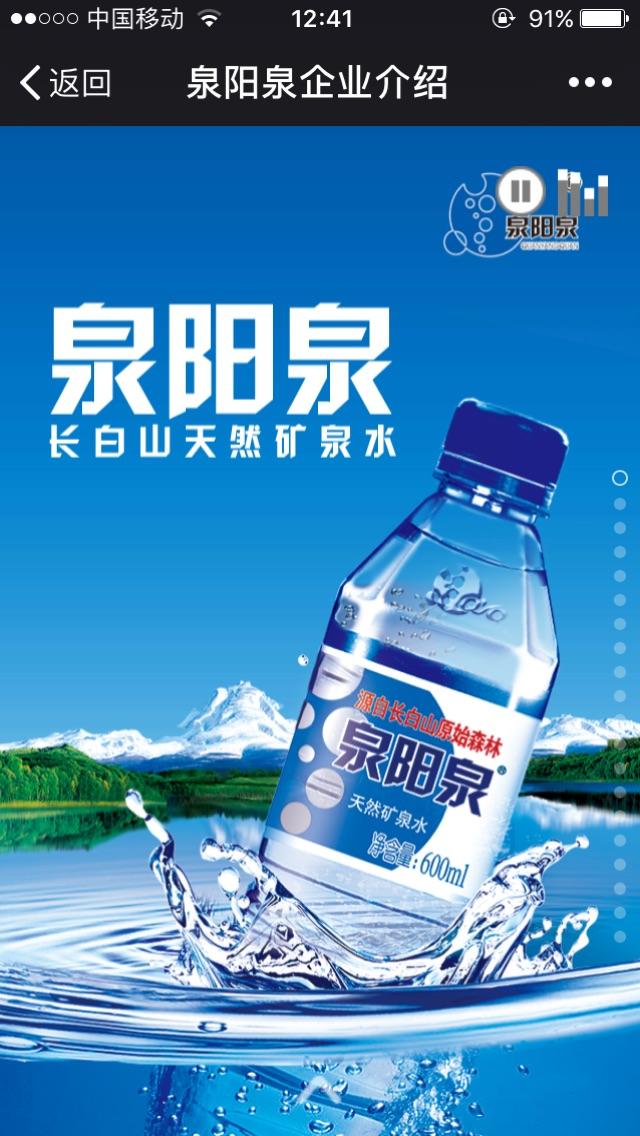 泉阳泉送水电话(泉阳泉)  第1张