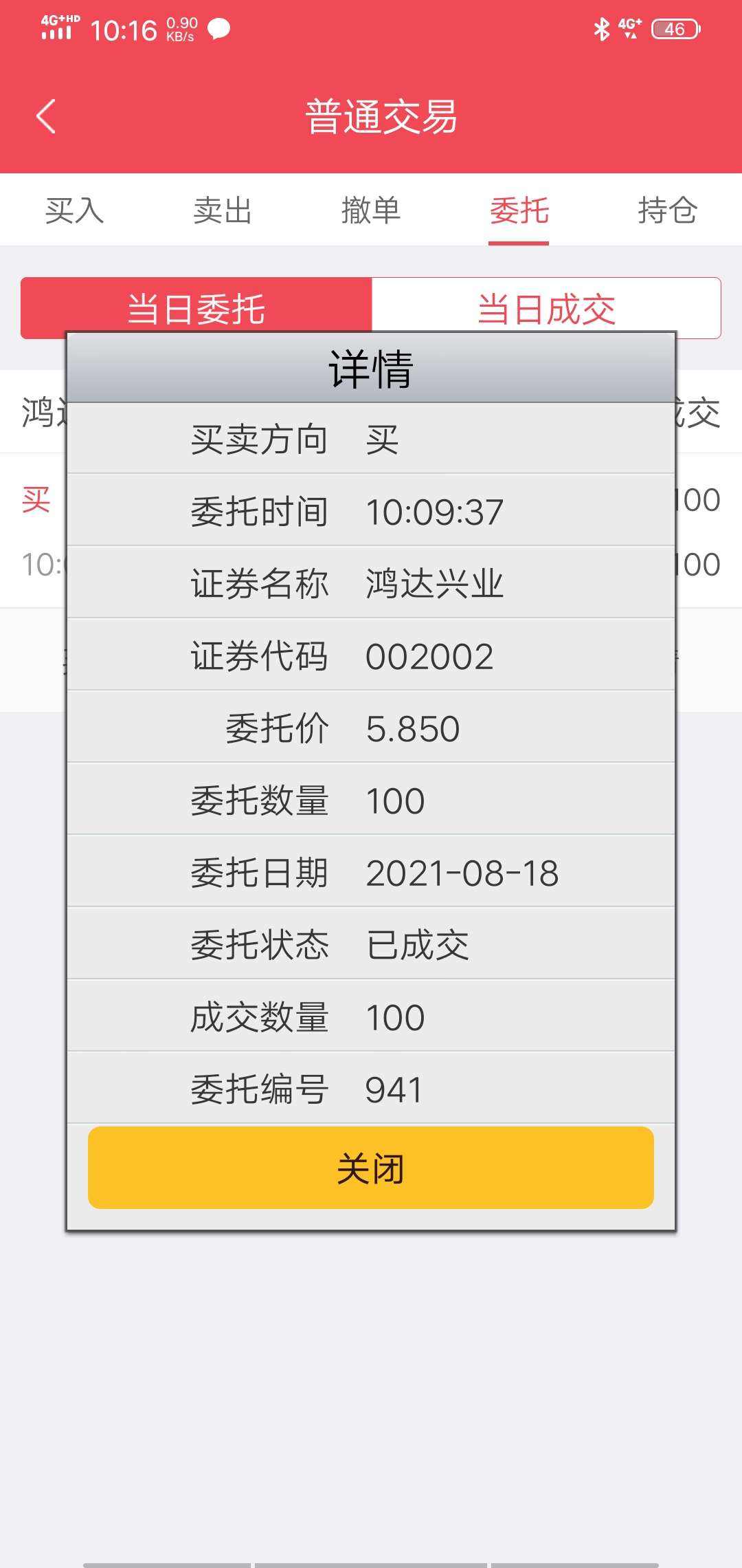 关于鸿达兴业股票的信息  第1张