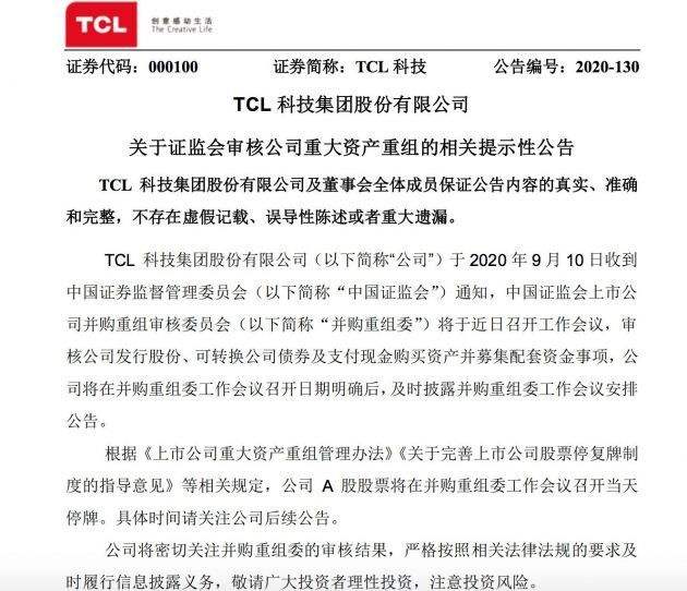 tcl科技的股票代码是多少(tcl股票代码)  第2张