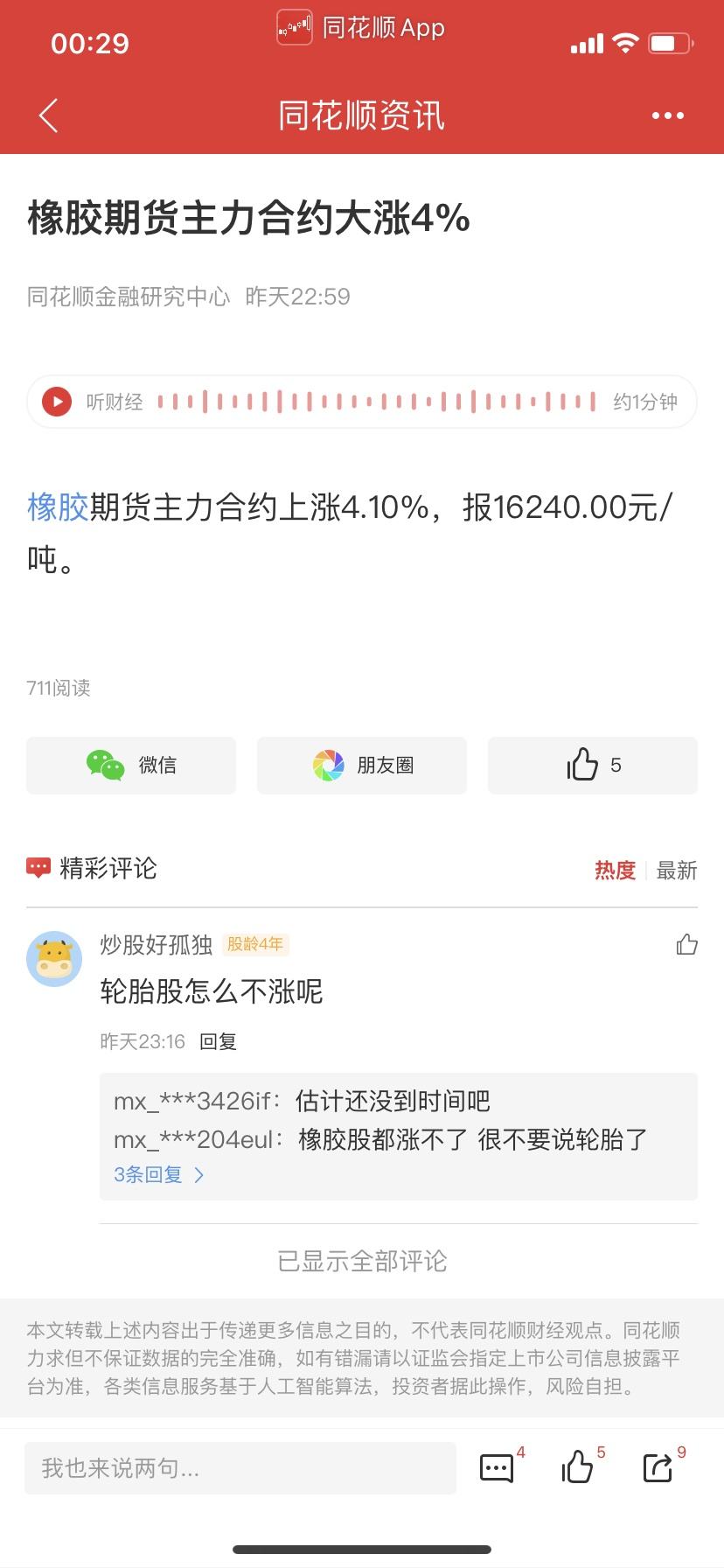 300320海达股份财富股吧(300320)  第2张