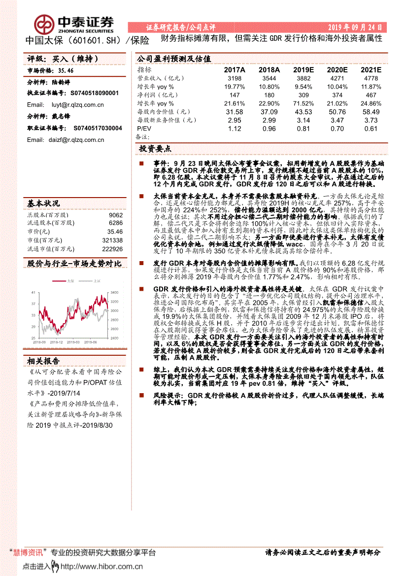 601601股票属于什么股(601601股票)  第2张