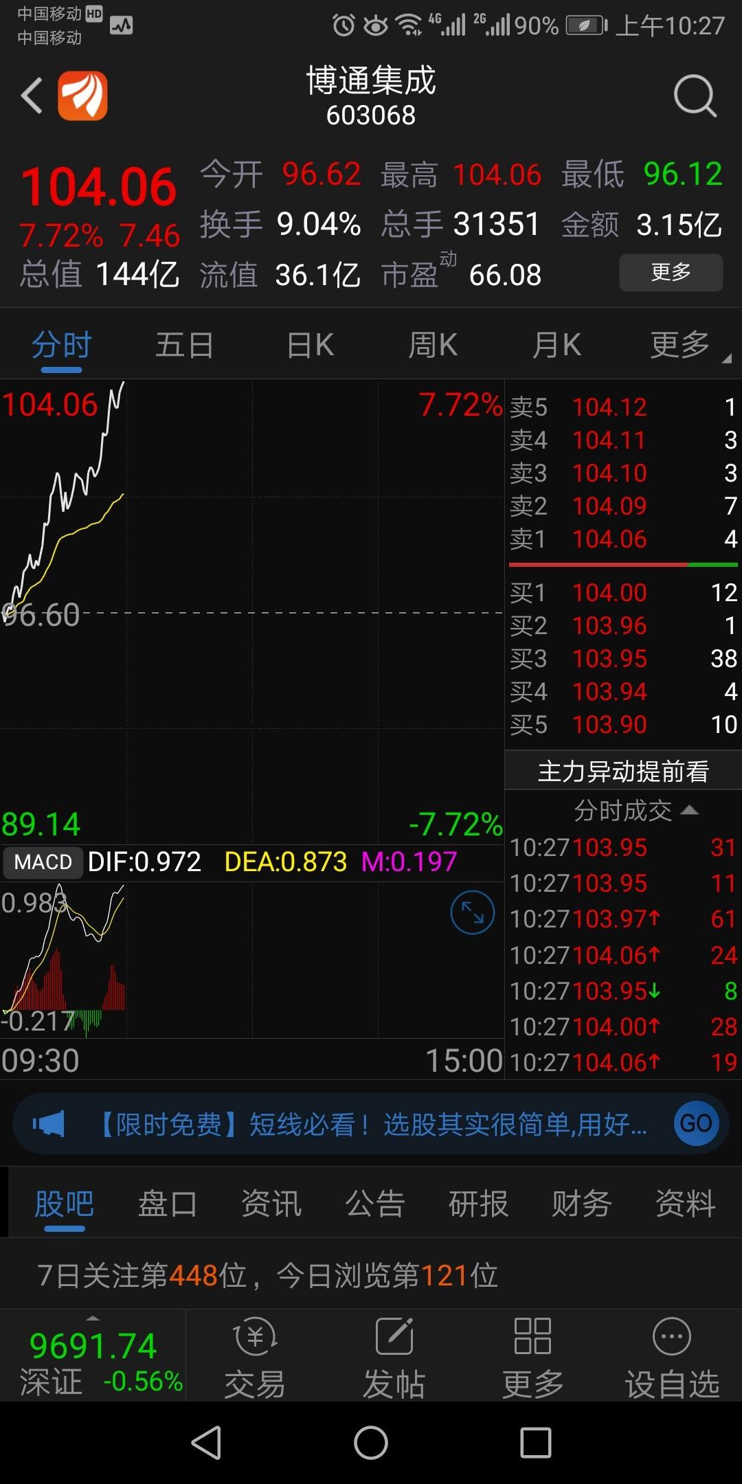 603068博通集成目标价(603068)  第2张