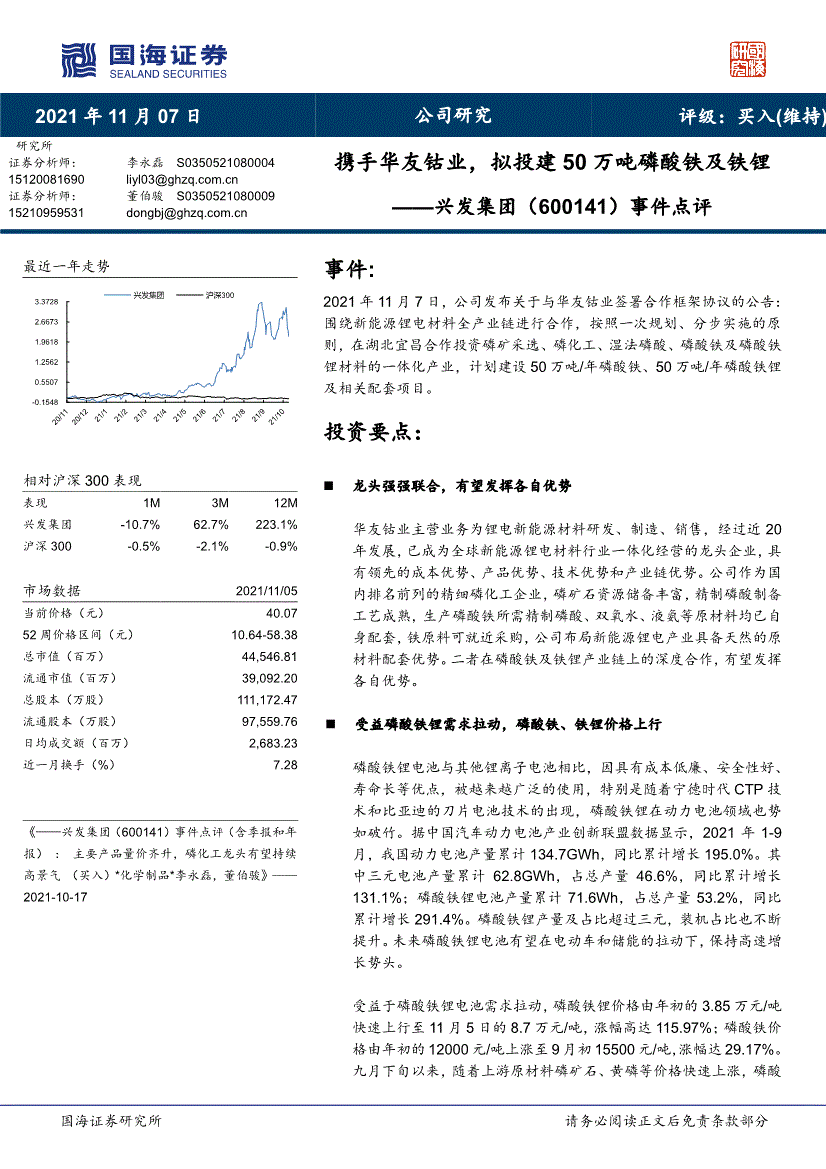 600141兴发集团股票(600141)  第2张