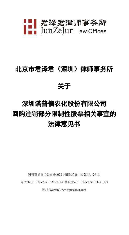 诺普信股票最新消息(诺普信股票)  第1张