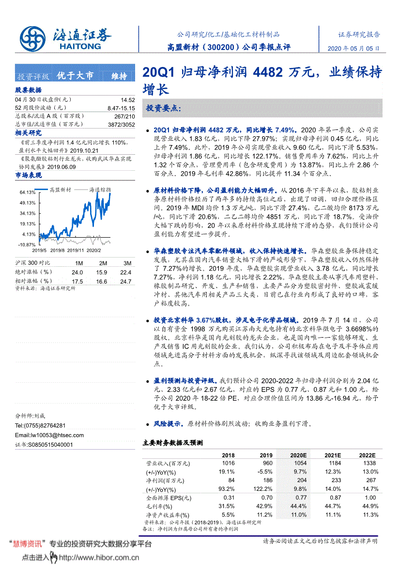 高盟新材股票最新消息(高盟新材股票)  第1张