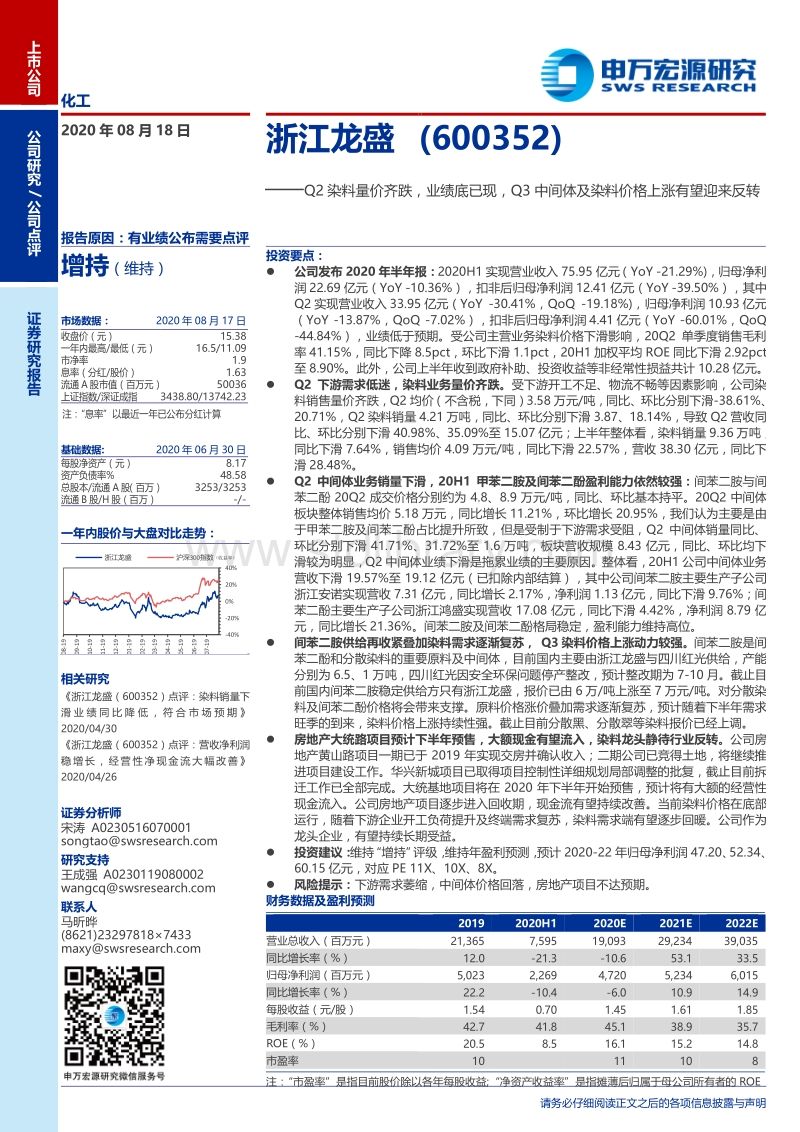 浙江龙盛股票行情(浙江龙盛股票)  第1张