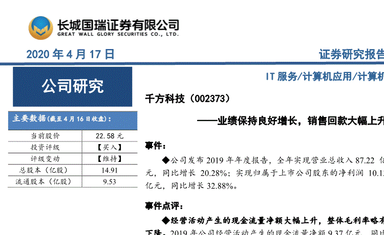 千方科技股票历史交易数据(千方科技股票)  第2张