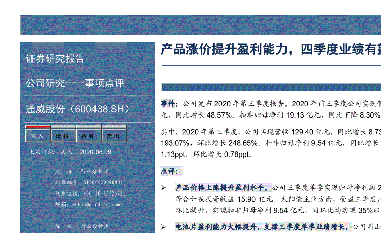 600438通威股份是什么板块(600438)  第2张