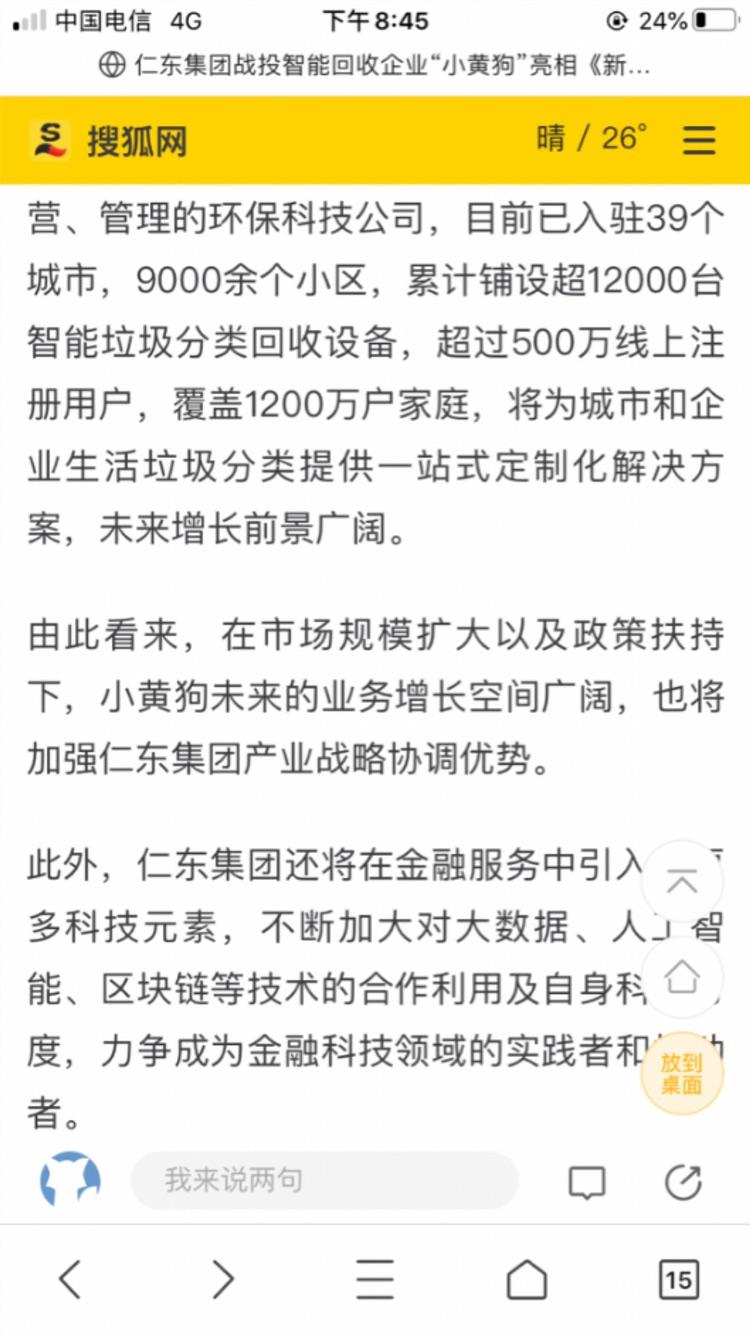 仁东控股最新消息利与空(仁东控股最新消息)  第2张